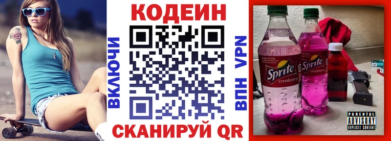 Купить где  Грязовец  Кодеиновый сироп Lean Purple Drank 